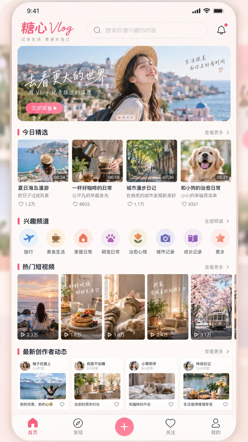 糖心vlog APP 首页推荐界面，APP首屏推荐任务
