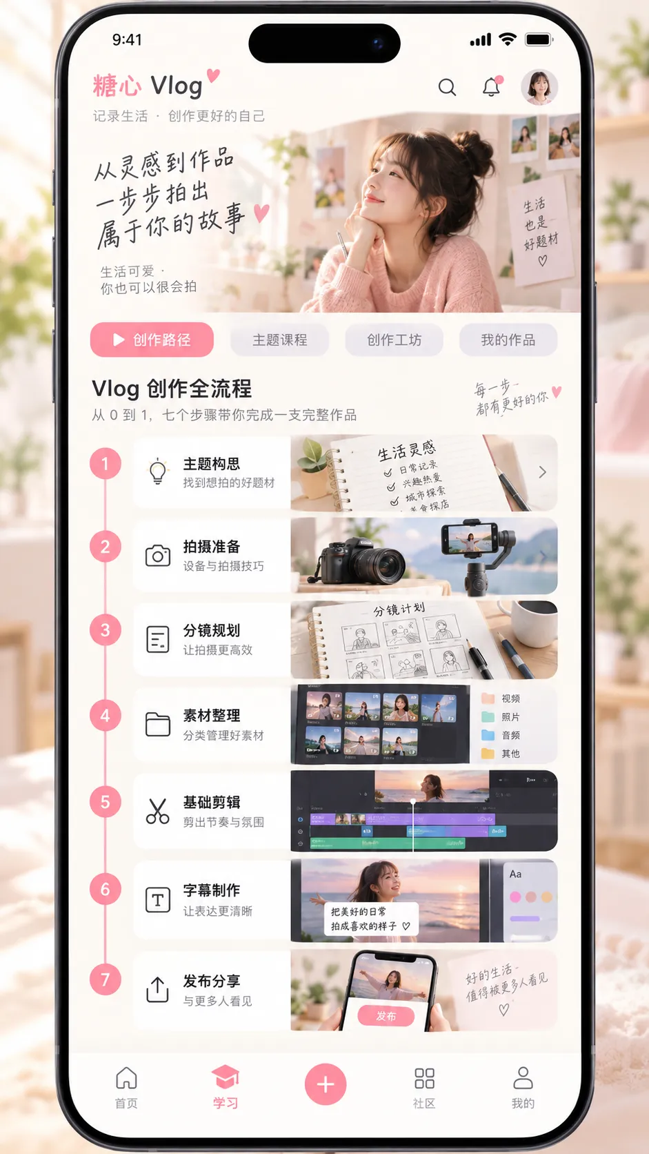 糖心vlog APP AI剪辑学习路径界面，APP创作学习任务