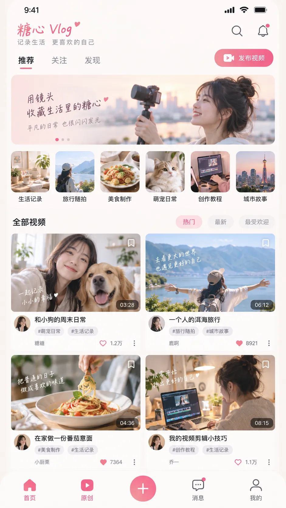糖心vlog APP 原创视频频道界面，APP原创视频浏览任务