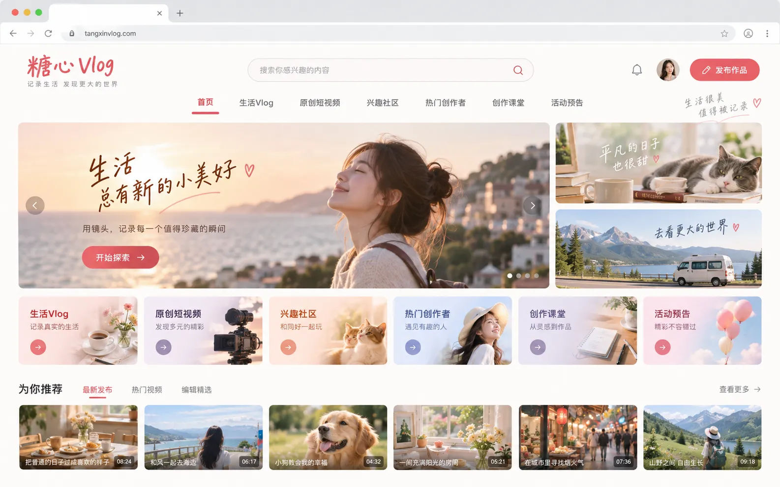 创作浏览工具内容导航首页，简洁起始页与频道导航