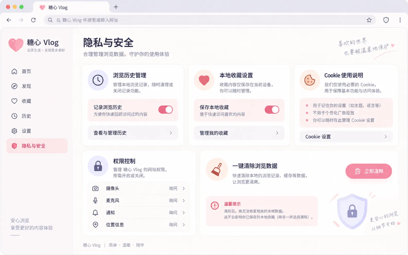 创作浏览工具隐私浏览功能界面，浏览工具隐私设置
