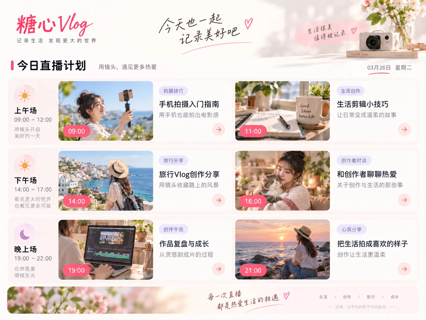 糖心vlog社区制作课堂今日排期,制作课堂排期界面